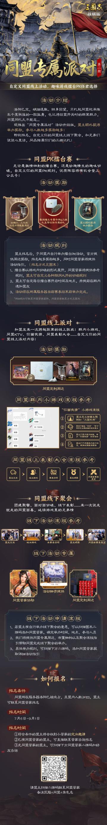 同盟PK赛&歌友会齐上线！“同盟专属派对”第二期报名开启，助力盟友线上欢聚！