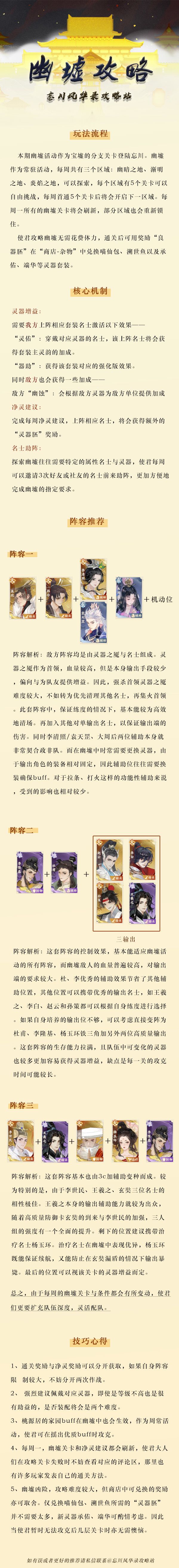《幽墟攻略》截图
