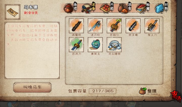 240体力三件套截图