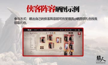 晒出你的侠客阵容，有机会抽取骁骑卫谛听！