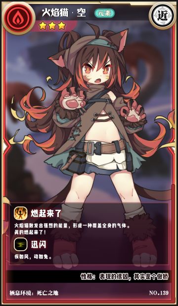 【新魔物登场】火焰猫·空