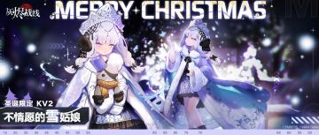【灰烬战线】KV-2「不情愿的雪姑娘」