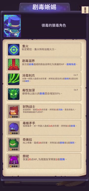 【新手攻略】精灵族—剧毒蜥蜴搭配攻略