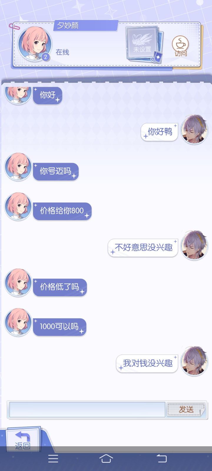 会发点好笑骗子截图