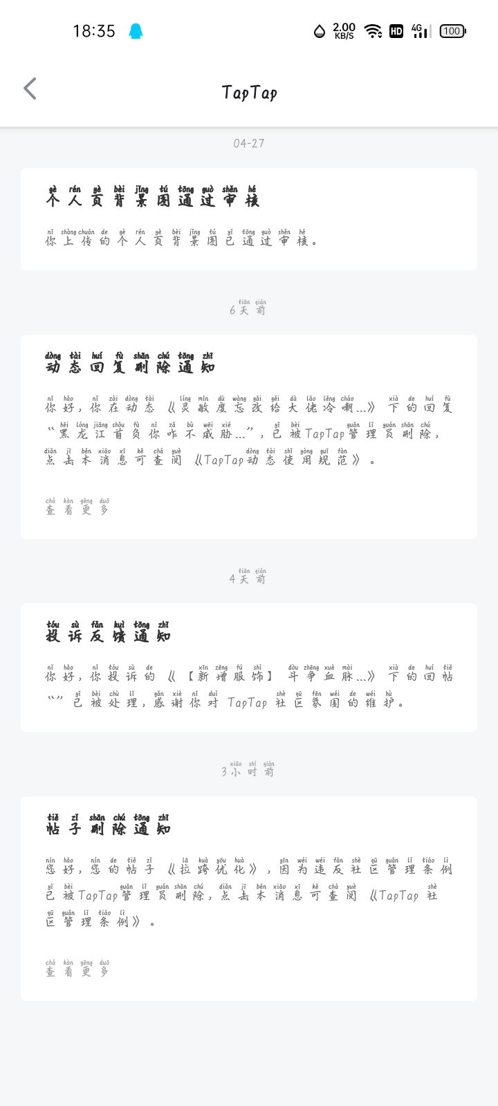 呦呦呦和我玩删帖子？截图