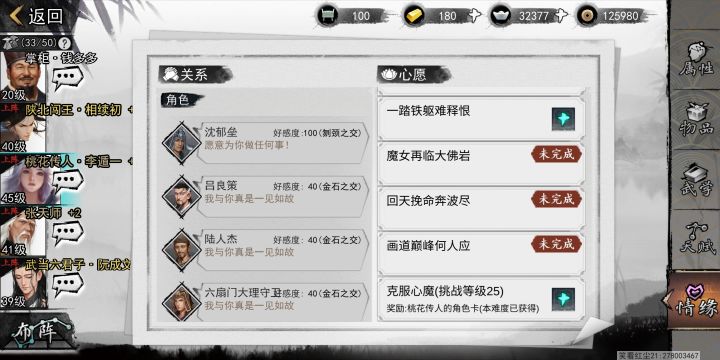 大佬们 李遁一最后三个情缘怎么触发呀截图