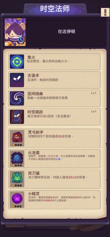 【进阶攻略】精灵族—时空法师搭配攻略