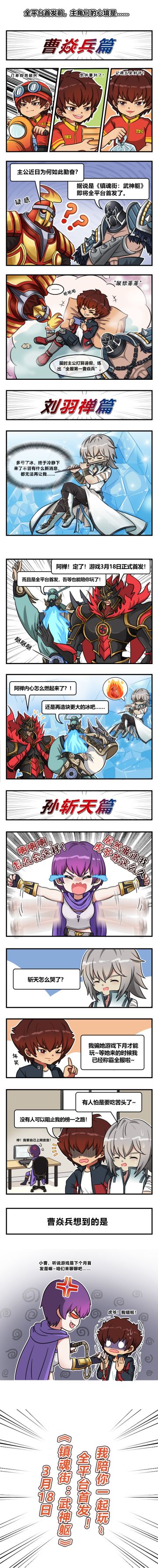 【镇魂街小剧场】全平台首发前的煎熬