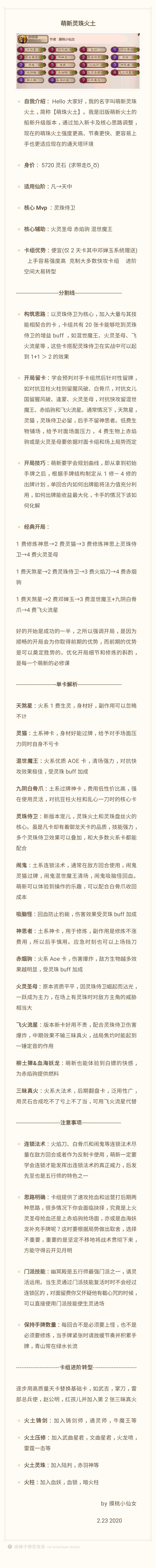 【萌新卡组】萌珠火土截图