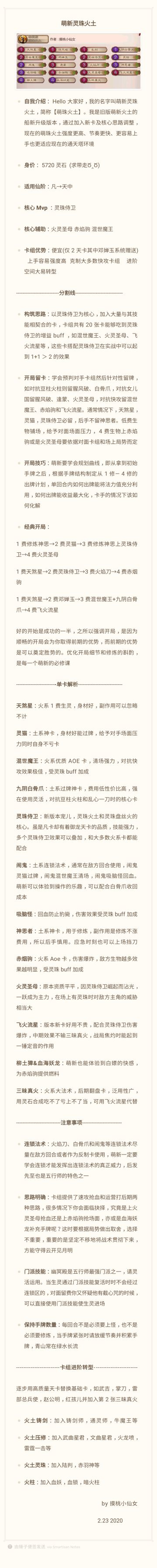 【萌新卡组】萌珠火土