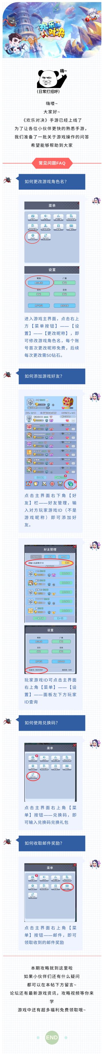 《欢乐对决》FAQ-常见问题答疑