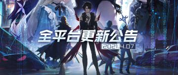 更新公告 | 新篇章「逆势的告免」开启，特殊召唤「断罪者的诫言」开放！