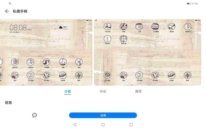 主题这是更换游戏图标吗截图