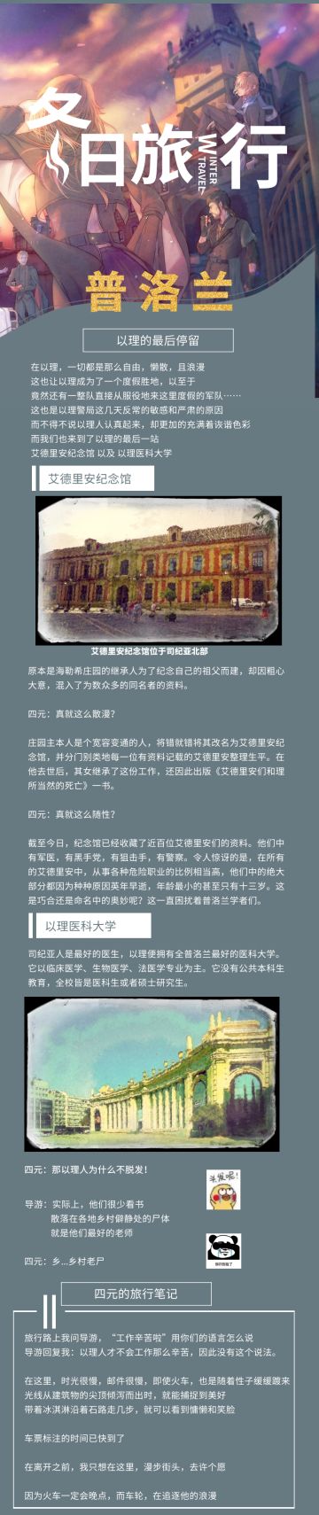 以理的火车一定会晚点，而车轮，在追逐他的浪漫