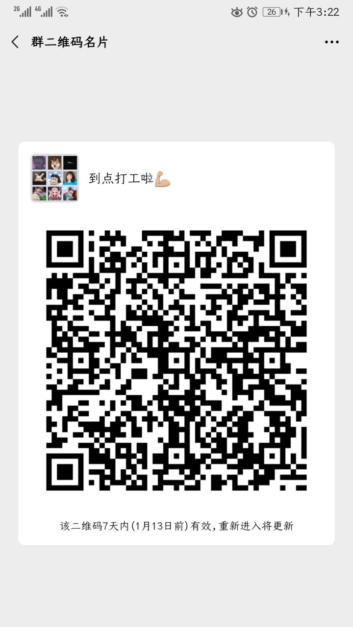 APP版本的微信打工互助群，可胡二，送外卖，快进哦～截图