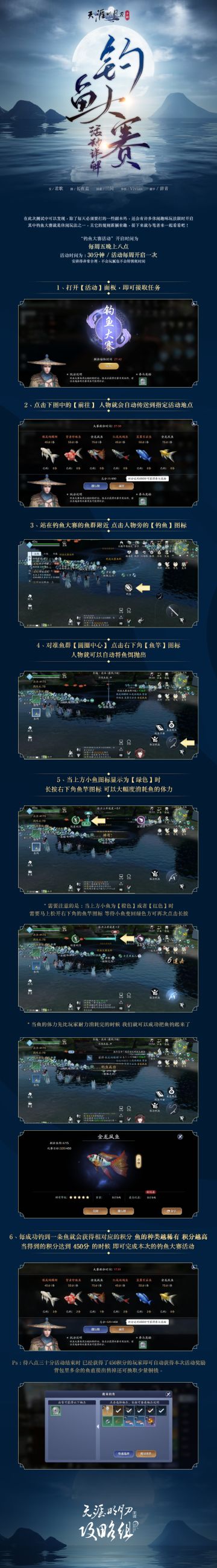 【新手引导】钓鱼大赛活动详解