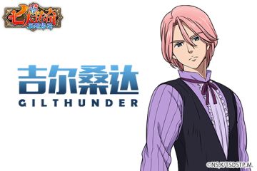 吉尔桑达——<王国圣骑士>