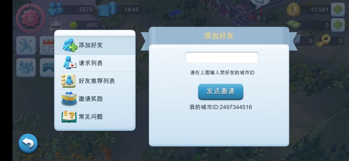 加好友!截图