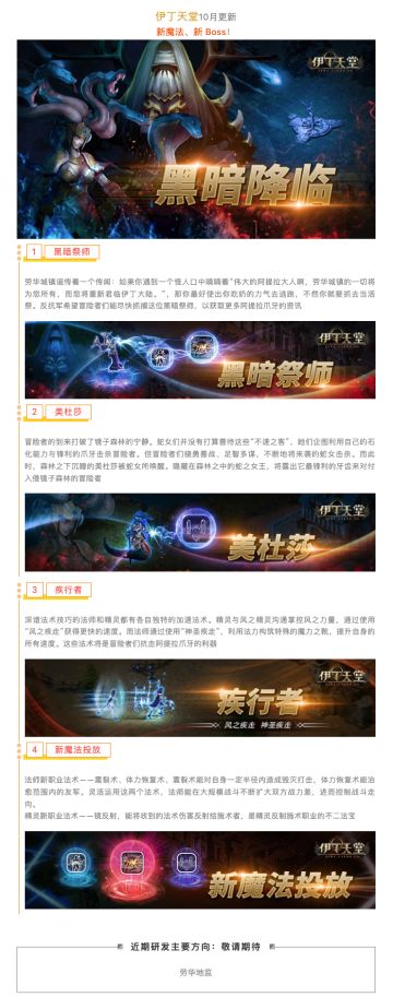 |伊丁天堂|更新预告：黑暗降临