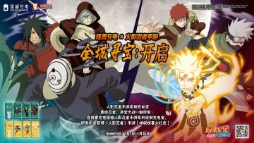 火影忍者手游X怪兽充电 | 全程寻宝：开启