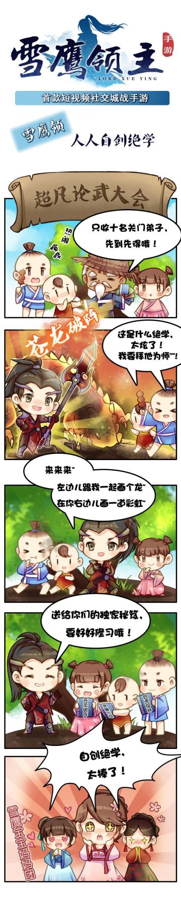 【条漫】《雪鹰领主》四格小剧场之人人自创绝学