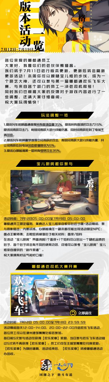 【熊猫酱情报】7月11日版本更新公告