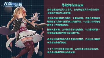 给玩家的一份信