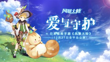 《风暴大陆》12月27日九大活动助力首发