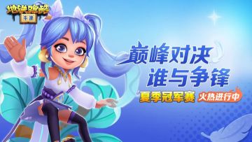 【夏季冠军赛】报名即将结束，热血上线精彩无限