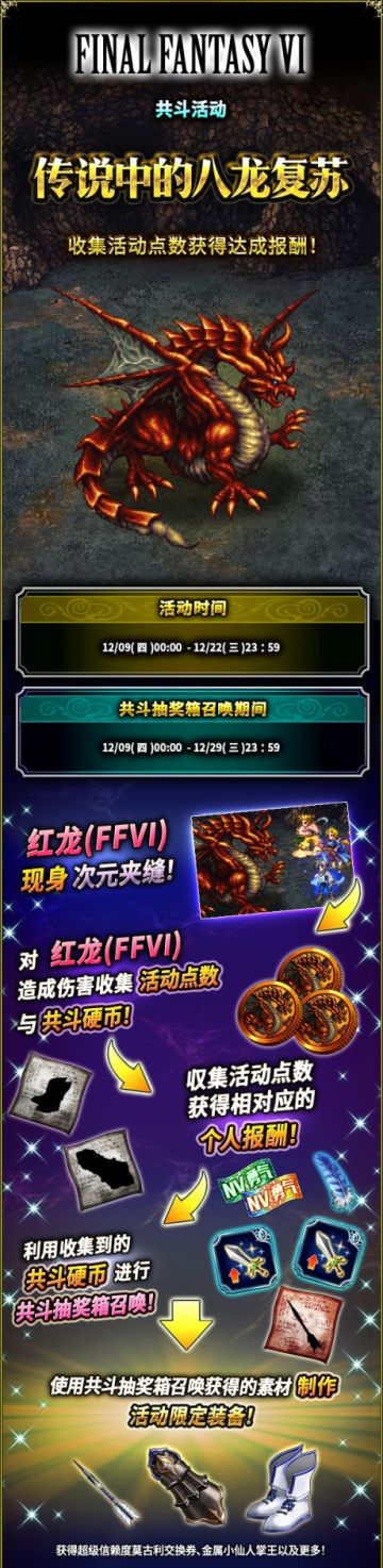 《FFBE》国服2021年第50周更新-FFVI”新兵员“洛克-Neo Vision-、飞天赌徒塞策”返场！