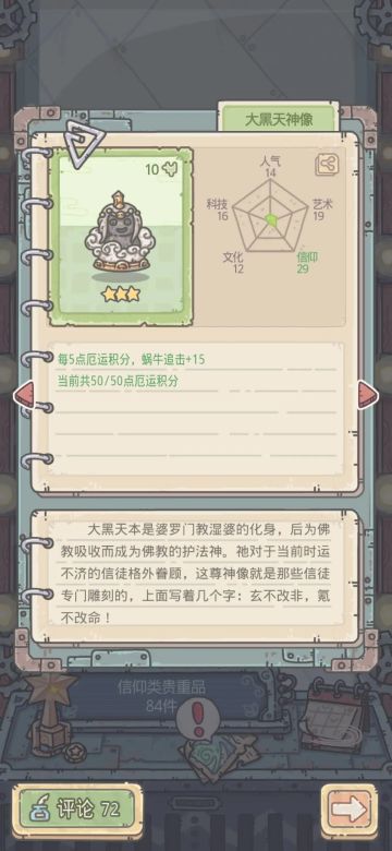 【攻略】最强蜗牛之欧气值你知多少