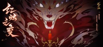 书院情报｜红烛之变·预告