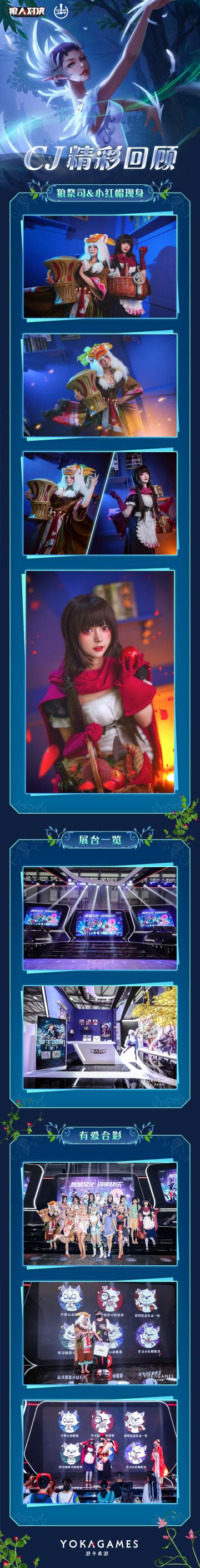 #2021ChinaJoy# 一图流精彩全回顾，带你看CJ！