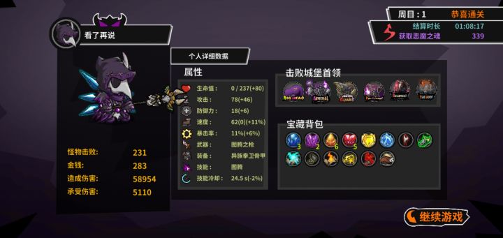 终于一周目通关了截图
