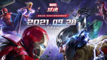 《漫威对决》上线定档！9月28日一起集结卡组，拯救宇宙！