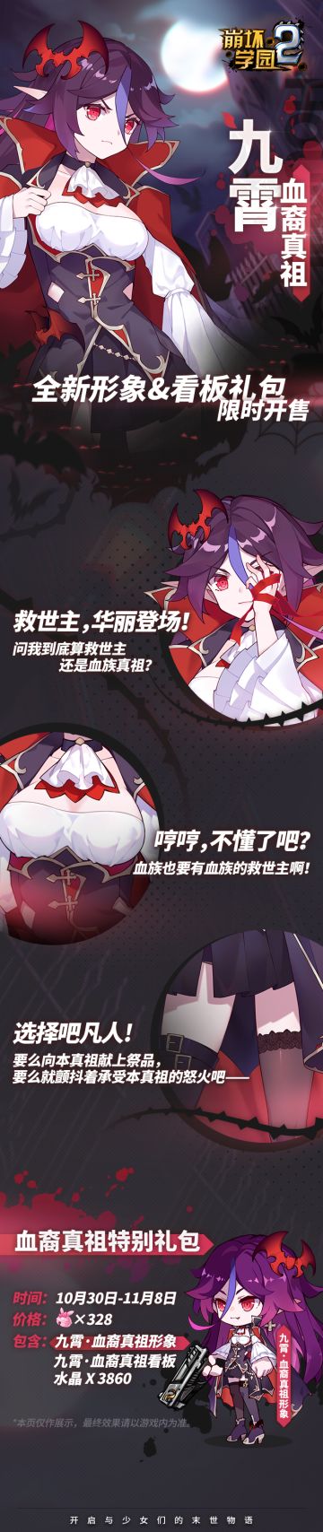 解锁九霄的万圣节全新形象！