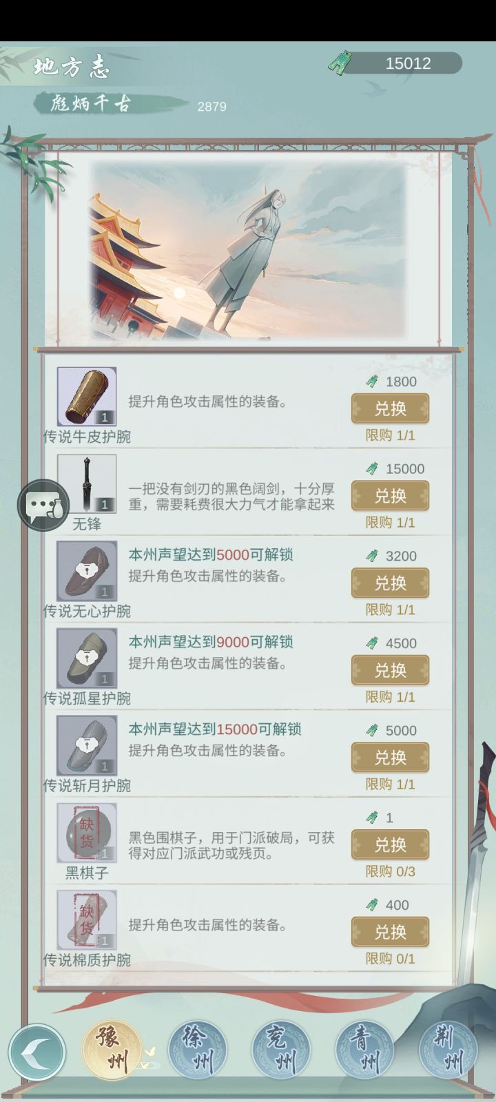 预约个红包村刷下铜币截图