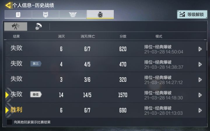 排位匹配机制真的牛逼截图