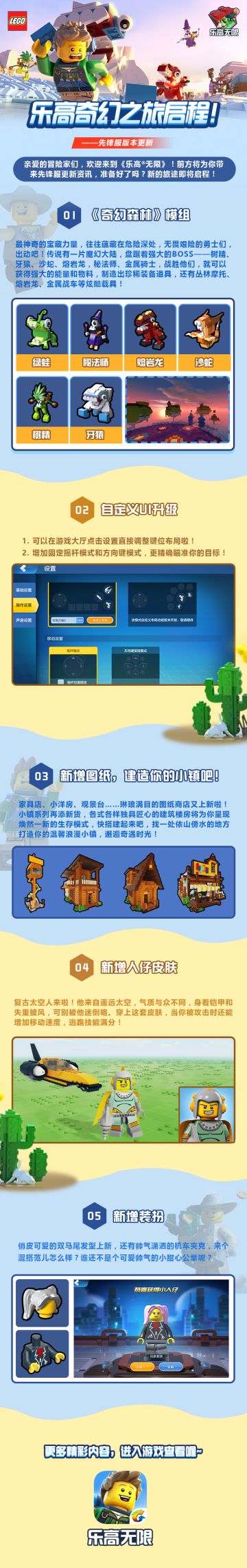 【先锋服爆料】乐高奇幻之旅即将启程！（参与活动得先锋服资格喔！）