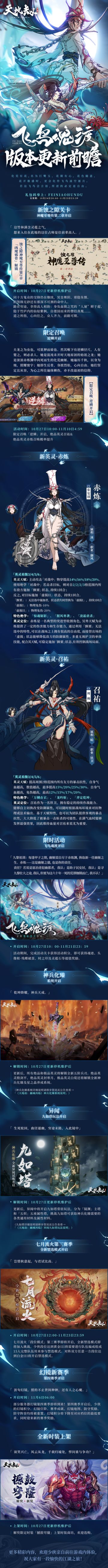 更新前瞻 | 神兵化臻系统将启！限定召唤「逆鳞」开启，绝品英灵召祐&绝品英灵赤炼召唤概率提升！