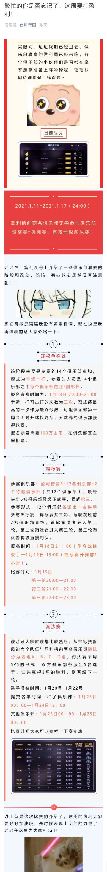 繁忙的你是否忘记了，这周要打盈利