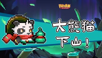 这只圆滚滚的醉拳大师是谁？！