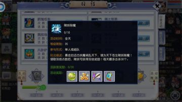 《西游之路》降妖除魔任务介绍