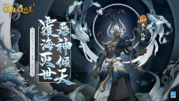 【妖灵预告】《神都夜行录》SSR妖灵「共工·化神」即将降临神都！