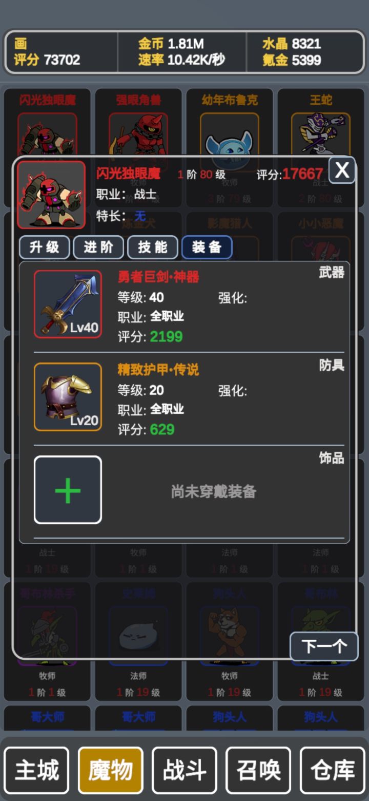 第一把神器截图