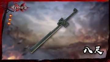 【9月1日更新公告】逆鳞八尺，强势来袭！