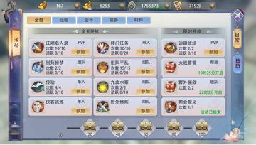 《圣剑神域》组队平乱