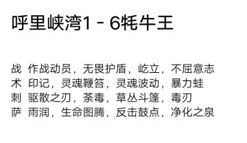 战术刺萨呼里峡湾打法参考