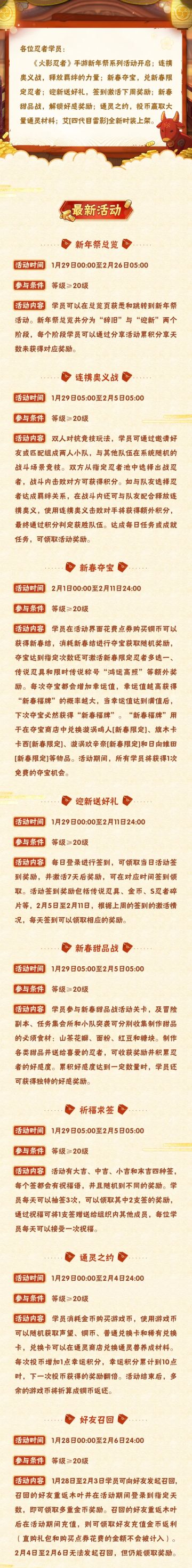 【本周公告】新年祭开启，登录即送金币！