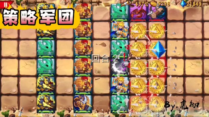 单机游戏策略军团视频攻略[战棋UP主]一直秒杀一直爽！截图